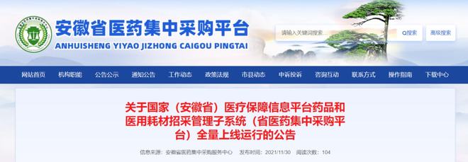 杏彩体育,刚刚!国家统一耗材招采平台上线!