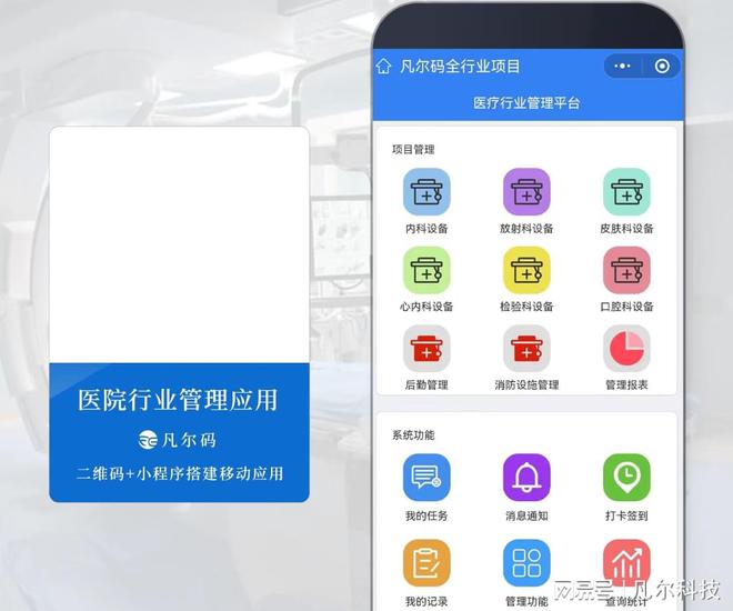 杏彩体育,医疗设备二维码管理系统