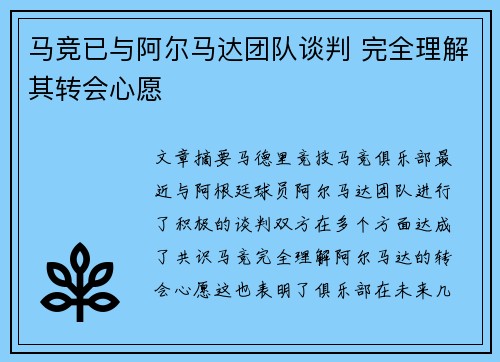 马竞已与阿尔马达团队谈判 完全理解其转会心愿