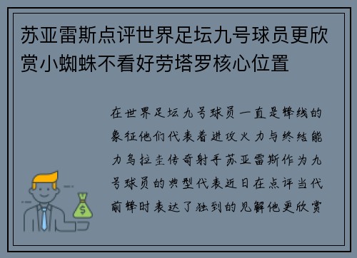 苏亚雷斯点评世界足坛九号球员更欣赏小蜘蛛不看好劳塔罗核心位置