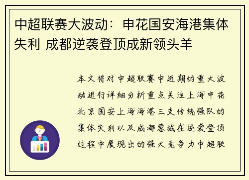 中超联赛大波动：申花国安海港集体失利 成都逆袭登顶成新领头羊