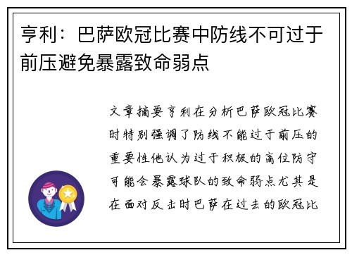 亨利：巴萨欧冠比赛中防线不可过于前压避免暴露致命弱点